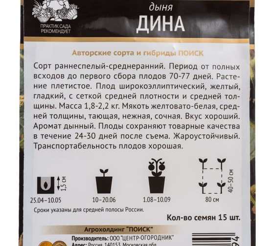 Дыня Агрохолдинг ПОИСК Дина (А) 15шт 697116