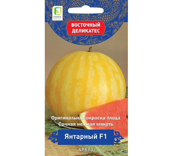 Арбуз Агрохолдинг ПОИСК Янтарный F1 (А) 5шт 795117