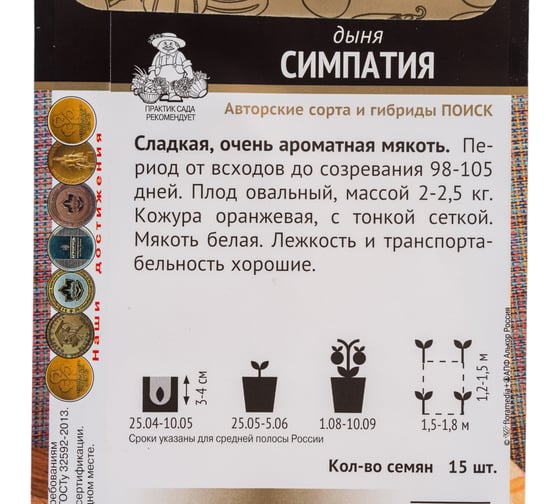 Дыня Агрохолдинг ПОИСК Симпатия (А) 15шт 240948
