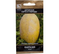 Дыня Агрохолдинг ПОИСК Фантазия (А) 15шт 697117