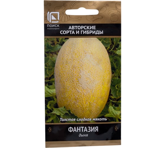 Дыня Агрохолдинг ПОИСК Фантазия (А) 15шт 697117 1