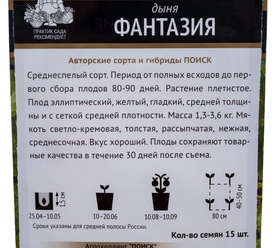 Дыня Агрохолдинг ПОИСК Фантазия (А) 15шт 697117
