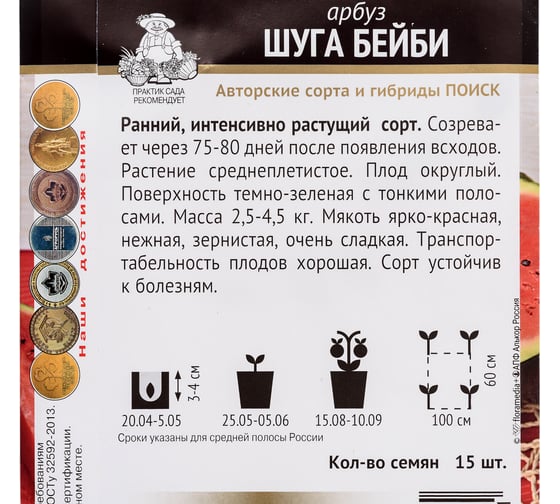 Арбуз Агрохолдинг ПОИСК Шуга Бейби (А) 15шт 696123