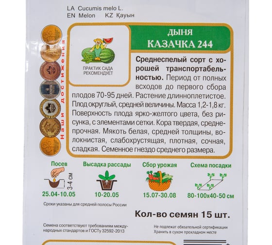 Дыня Агрохолдинг ПОИСК Казачка 244 15шт 663105