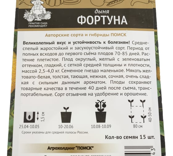 Дыня Агрохолдинг ПОИСК Фортуна (А) 15шт 802210