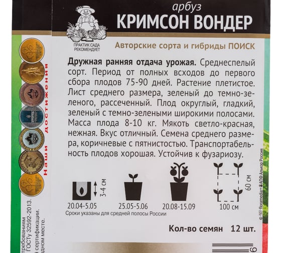 Арбуз Агрохолдинг ПОИСК Кримсон Вондер (А) 12шт 130987