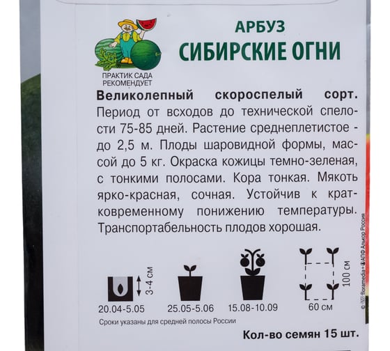 Арбуз Агрохолдинг ПОИСК Сибирские огни 15шт 140017