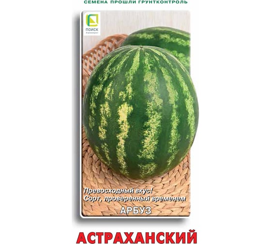 Арбуз Агрохолдинг ПОИСК Астраханский 15шт 130964 1