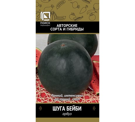 Арбуз Агрохолдинг ПОИСК Шуга Бейби 15шт ЧБ 140039