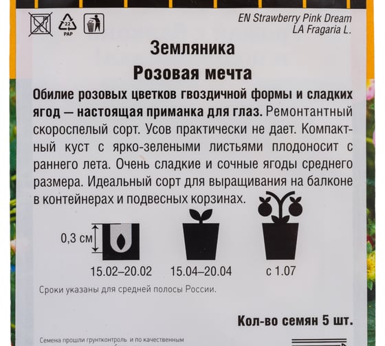 Земляника Агрохолдинг ПОИСК Розовая мечта (А) 5шт 695899