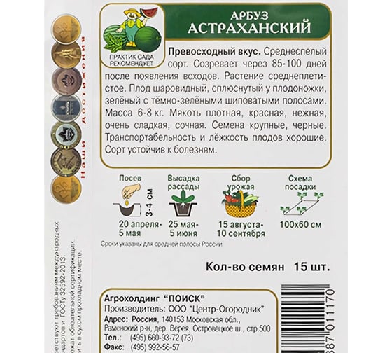 Арбуз Агрохолдинг ПОИСК Астраханский 15шт ЧБ 130965