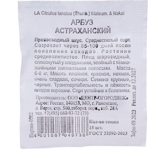 Арбуз Агрохолдинг ПОИСК Астраханский 15шт ЧБ 130965