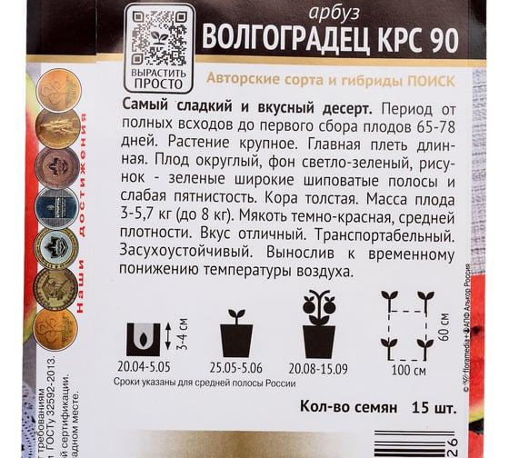 Арбуз Агрохолдинг ПОИСК Волгоградец КРС 90 (А) 15шт 663108