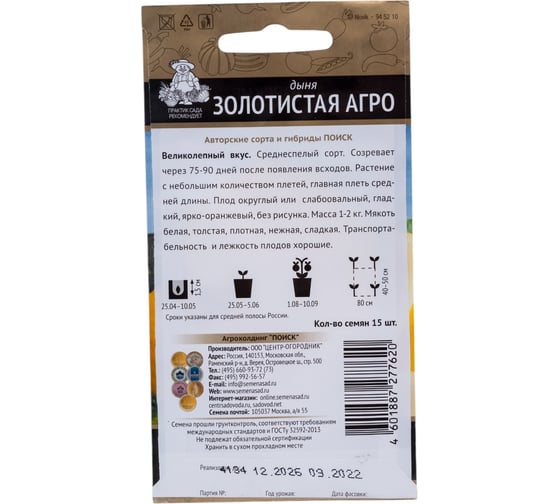 Дыня Агрохолдинг ПОИСК Золотистая АГРО (А) 15шт 721932
