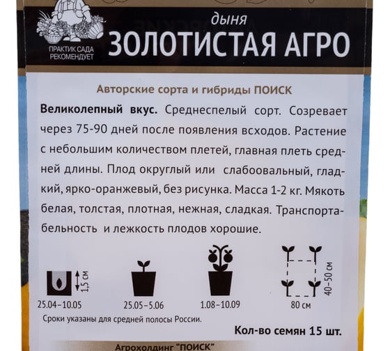 Дыня Агрохолдинг ПОИСК Золотистая АГРО (А) 15шт 721932