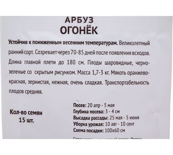 Арбуз Агрохолдинг ПОИСК Огонек 15шт ЧБ 722978