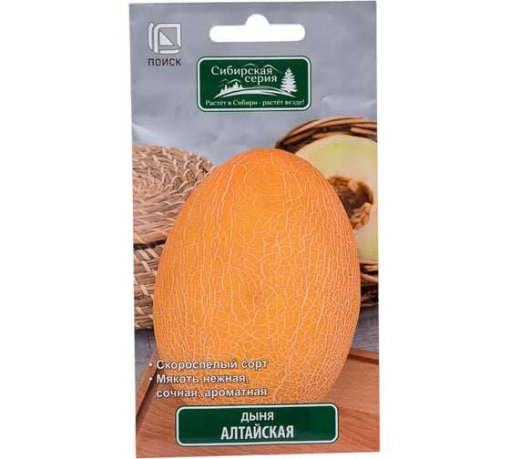 Дыня Агрохолдинг ПОИСК Алтайская 15шт 240893