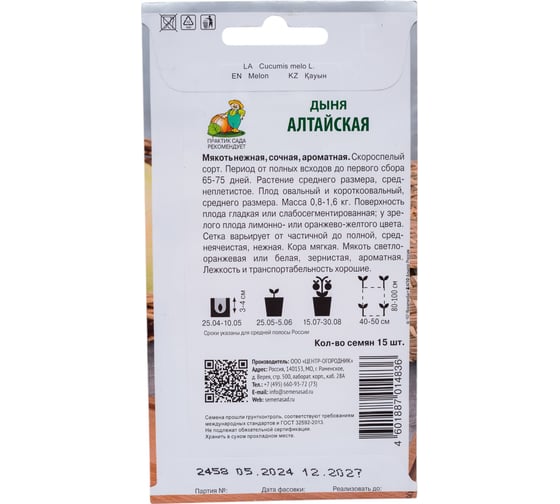Дыня Агрохолдинг ПОИСК Алтайская 15шт 240893