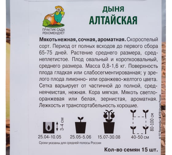 Дыня Агрохолдинг ПОИСК Алтайская 15шт 240893
