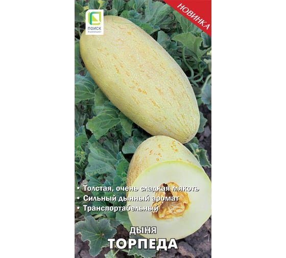 Дыня Агрохолдинг ПОИСК Торпеда (А) 15шт 733206