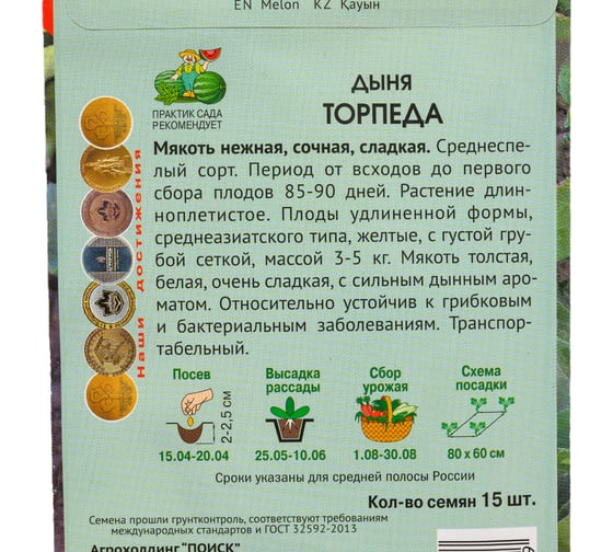 Дыня Агрохолдинг ПОИСК Торпеда (А) 15шт 733206