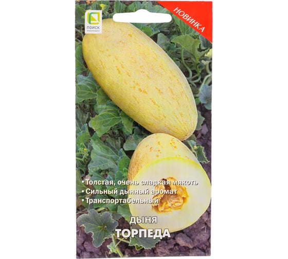 Дыня Агрохолдинг ПОИСК Торпеда (А) 15шт 733206 1