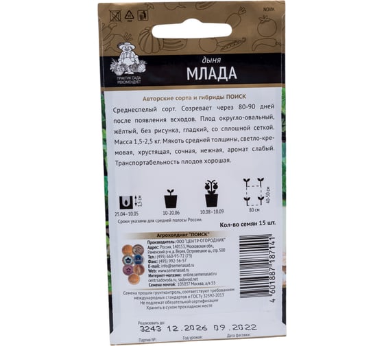 Дыня Агрохолдинг ПОИСК Млада (А) 15шт 678079