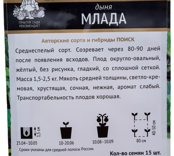 Дыня Агрохолдинг ПОИСК Млада (А) 15шт 678079