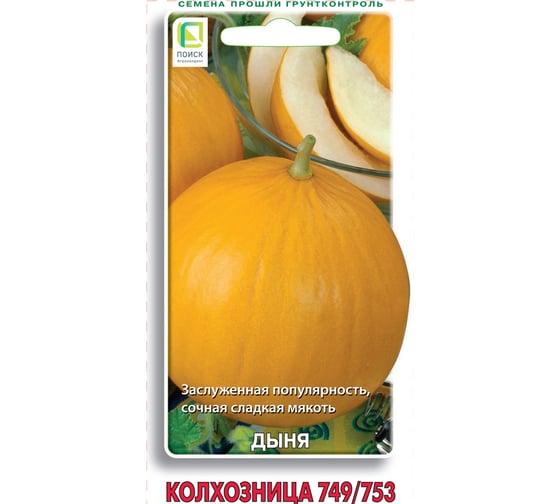 Дыня Колхозница Агрохолдинг ПОИСК 749/753 15шт ЧБ 722983 1