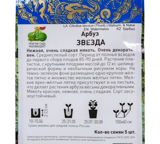 Арбуз Агрохолдинг ПОИСК Звезда (А) 5шт 738489