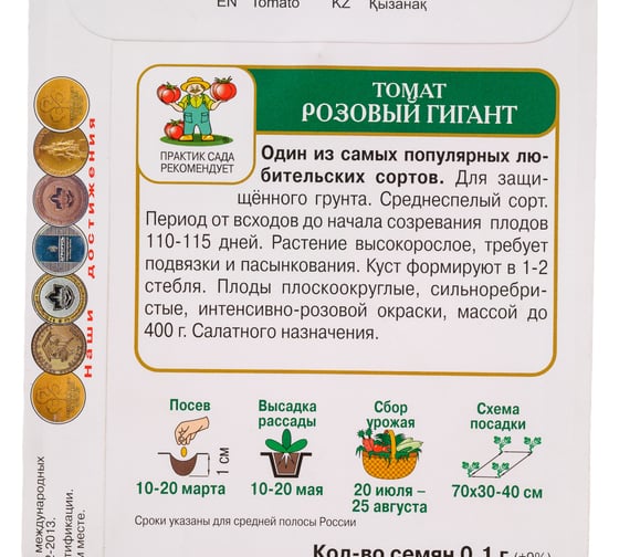 Томат Агрохолдинг ПОИСК Розовый гигант 0,1гр 510815