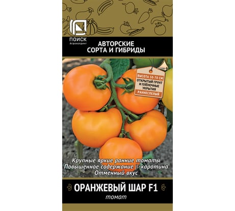 Томат Агрохолдинг ПОИСК Оранжевый шар F1 (А) 12шт 827507