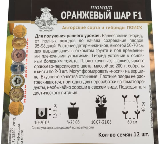 Томат Агрохолдинг ПОИСК Оранжевый шар F1 (А) 12шт 827507