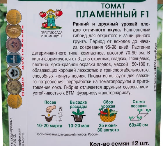 Томат Агрохолдинг ПОИСК Пламенный F1 (А) 12шт 780621