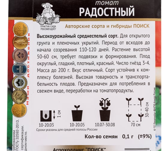 Томат Агрохолдинг ПОИСК Радостный (А) 0,1гр 510740