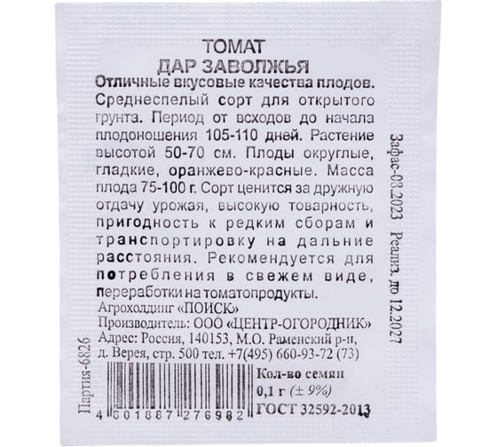 Томат Агрохолдинг ПОИСК Дар заволжья 0,1гр ЧБ 761654