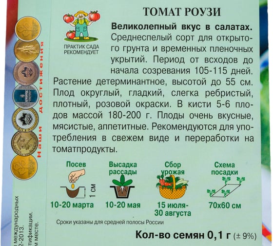 Томат Агрохолдинг ПОИСК Роузи (А) 0,1гр 809807
