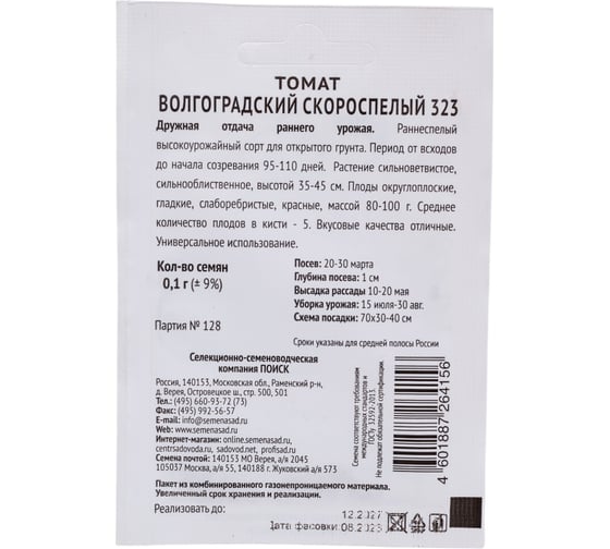 Томат Агрохолдинг ПОИСК Волгоградский скороспелый 323 0,1гр ЧБ 715648