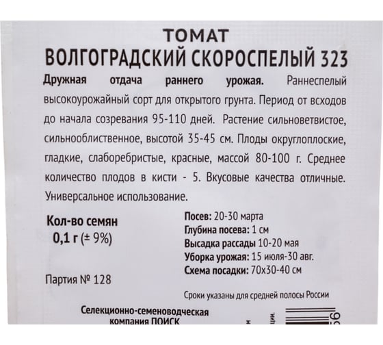 Томат Агрохолдинг ПОИСК Волгоградский скороспелый 323 0,1гр ЧБ 715648