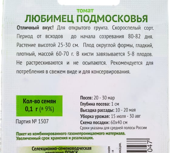 Томат Агрохолдинг ПОИСК Любимец Подмосковья (А) 0,1гр ОИ 724091