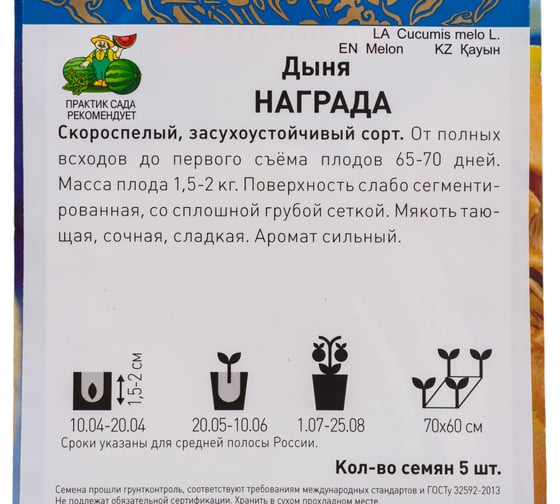 Дыня Агрохолдинг ПОИСК Награда (А) 5шт 724516