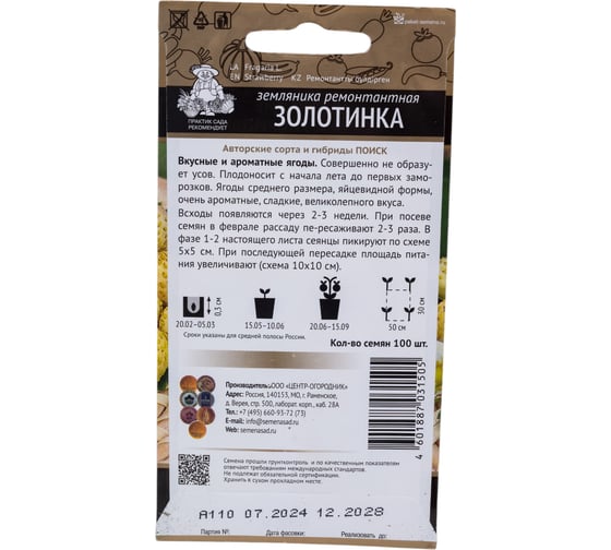 Земляника ремонтантная Агрохолдинг ПОИСК Золотинка (А) 100шт 250697