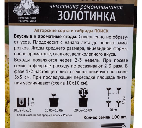 Земляника ремонтантная Агрохолдинг ПОИСК Золотинка (А) 100шт 250697