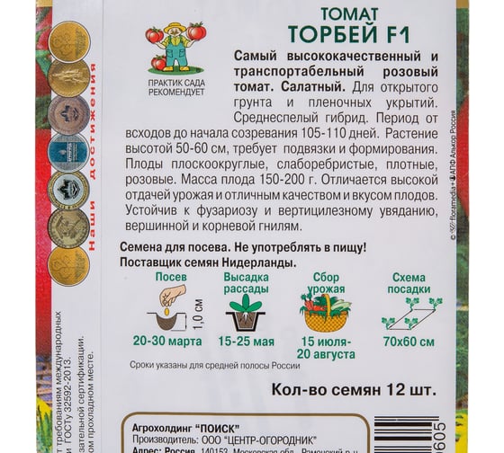 Томат Агрохолдинг ПОИСК Торбей F1 12шт 510937