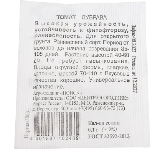 Томат Агрохолдинг ПОИСК Дубрава 0,1гр ЧБ 510326
