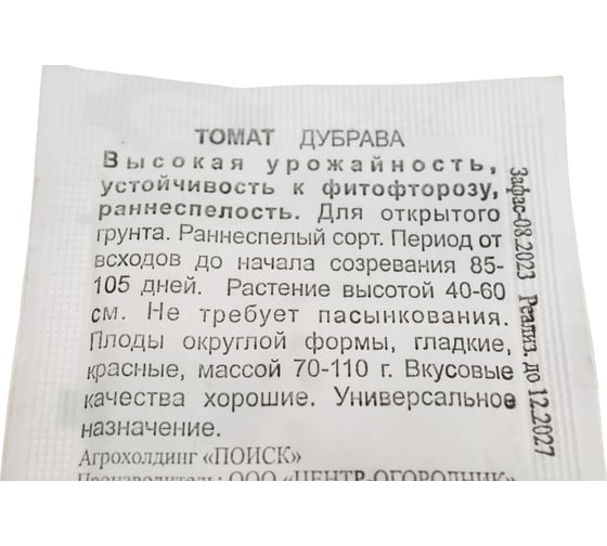 Томат Агрохолдинг ПОИСК Дубрава 0,1гр ЧБ 510326