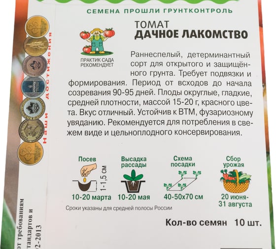 Томат Агрохолдинг ПОИСК Дачное лакомство (А) 10шт 720031