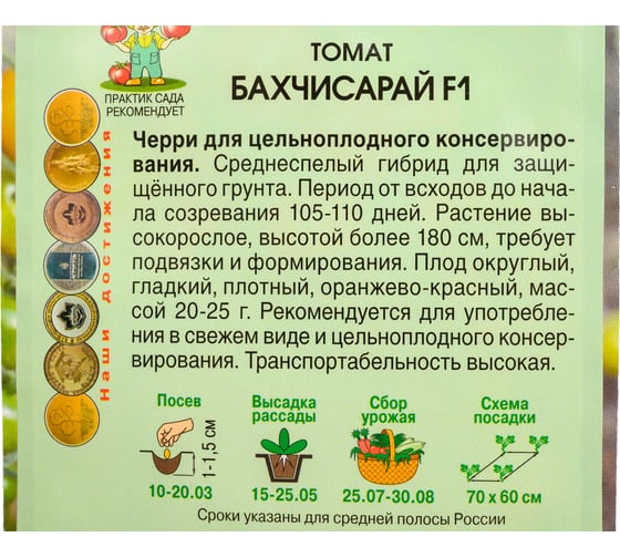 Семена Агрохолдинг ПОИСК ПОИСК Томат Бахчисарай F1 (А) 12шт 733210 838721
