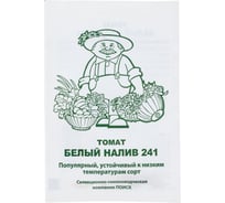 Томат Агрохолдинг ПОИСК Белый налив 241 0.1 гр ЧБ 715646 34114789