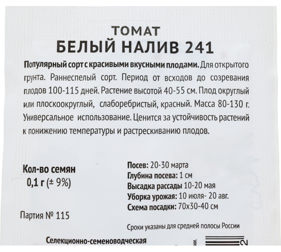 Томат Агрохолдинг ПОИСК Белый налив 241 0.1 гр ЧБ 715646